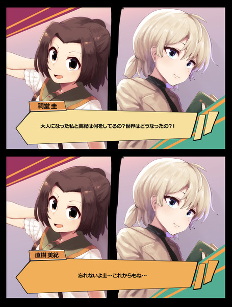 未来の美紀と過去の圭 スマスビ さんのイラスト ニコニコ静画 イラスト