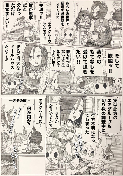 エアグルーヴさんです ｂｙ爪 さんのイラスト ニコニコ静画 イラスト