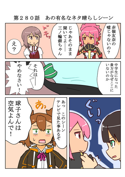 ゆゆゆい漫画２８０話