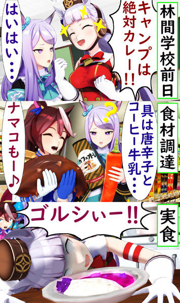 ウマ娘 林間学校に行く アニメp４第８話 ニコニコ静画 イラスト