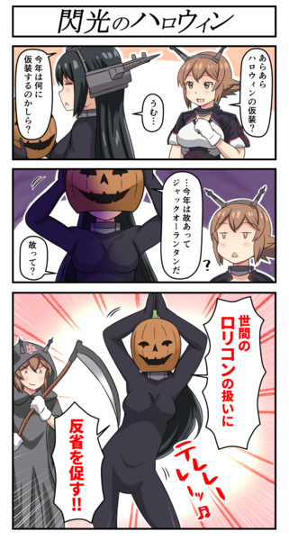 閃光のハロウィン