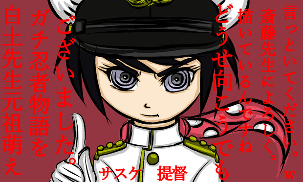 白土 三平 先生とサスケ 提督に捧げる ニコニコ静画 イラスト