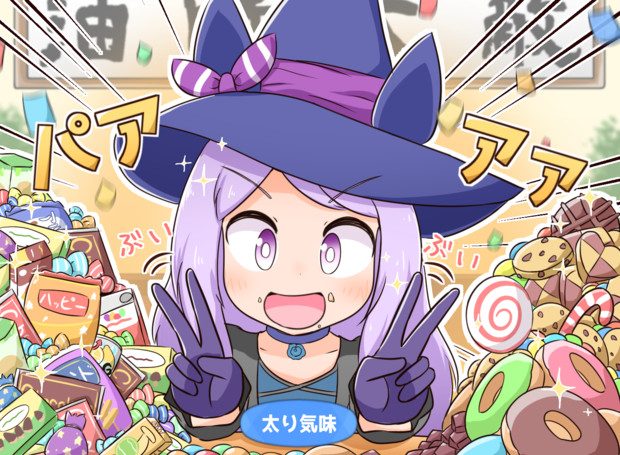 ハロウィンに完全勝利したマックイーン