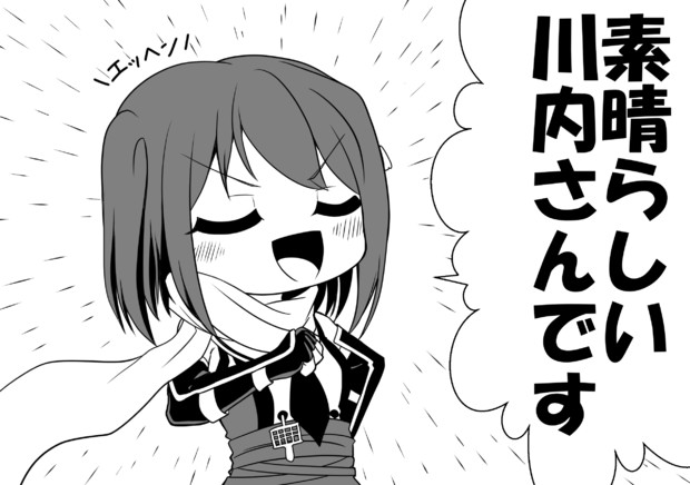 エッヘン川内さん くろやきそば さんのイラスト ニコニコ静画 イラスト