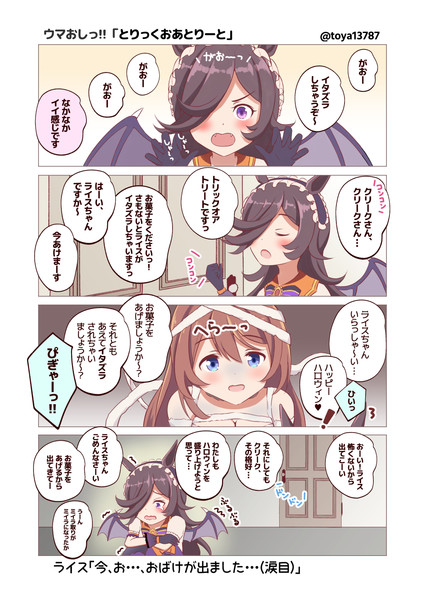 ウマ娘⑨「とりっくおあとりーと」