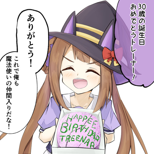 トレーナーの誕生日を祝うスイープトウショウ なっとぅ さんのイラスト ニコニコ静画 イラスト