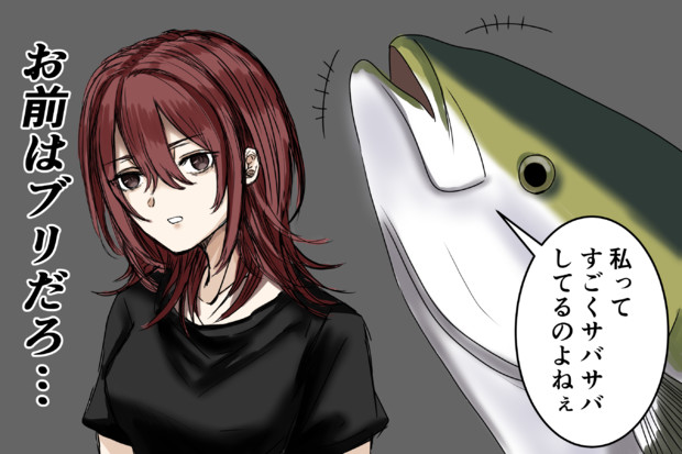 鰤っ子 白金 はっきん さんのイラスト ニコニコ静画 イラスト