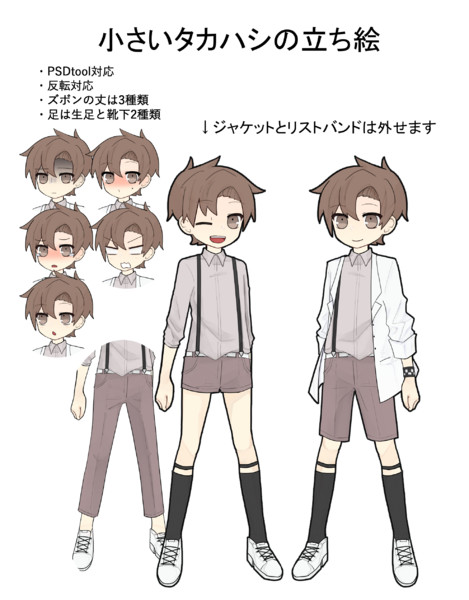 小さいタカハシの立ち絵 三十 さんのイラスト ニコニコ静画 イラスト