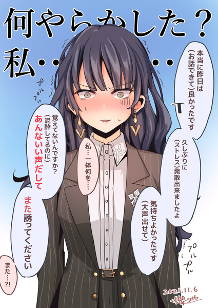 トレーナーと飲んだあとカラオケ行ったけど飲みすぎて居酒屋以降の記憶とんだ理事長代理 櫻 ヨル さんのイラスト ニコニコ静画 イラスト