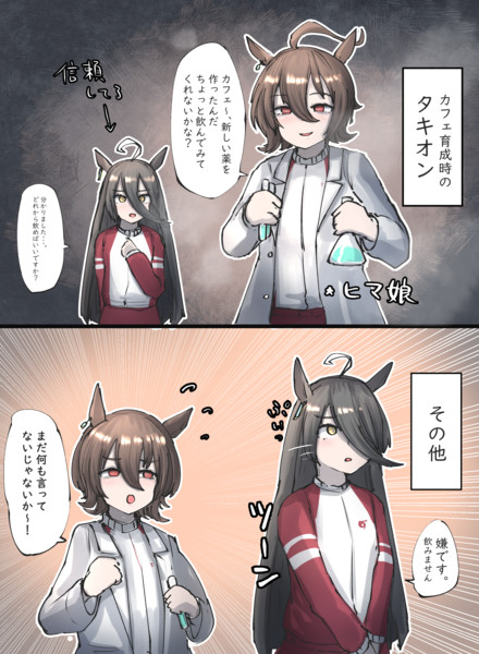 異なる育成シナリオで見るアグネスタキオンの違い かにさわ さんのイラスト ニコニコ静画 イラスト