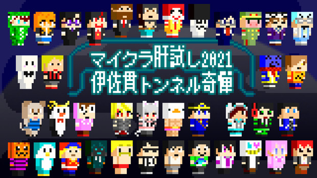 ファンアート マイクラ肝試し21 G組 飛竜 さんのイラスト ニコニコ静画 イラスト