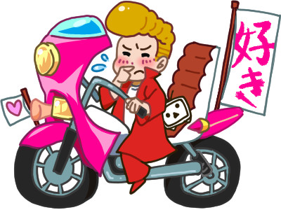 素直になれないヤンキー 善次郎 さんのイラスト ニコニコ静画 イラスト
