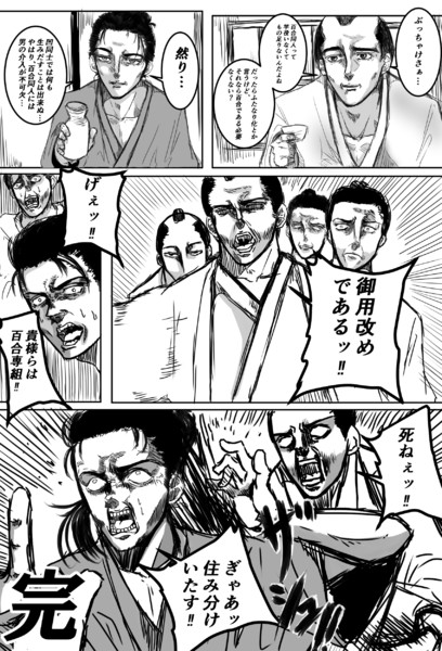 幕末性癖物語 白金 はっきん さんのイラスト ニコニコ静画 イラスト