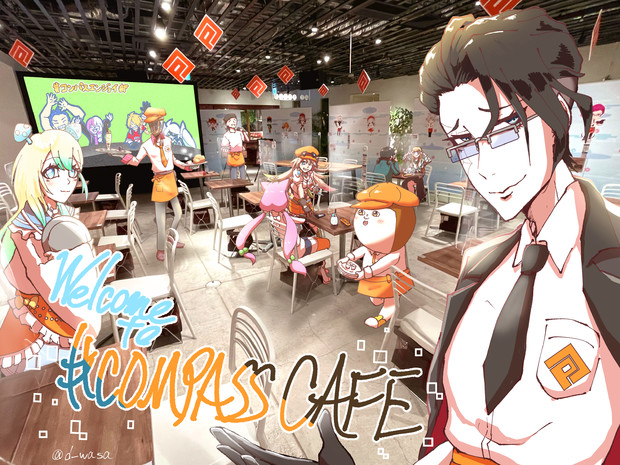 エンジョイ部アワード21 いらっしゃいませ コンパスカフェへようこそ やまわさ さんのイラスト ニコニコ静画 イラスト