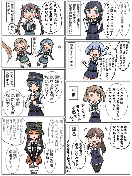 朝潮型＋α「霞ちゃんの司令官に対する態度へのスタンス」