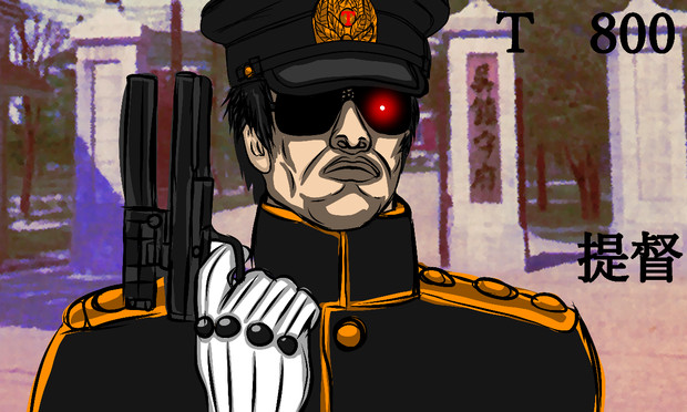 T800　提督着任しました。！！！