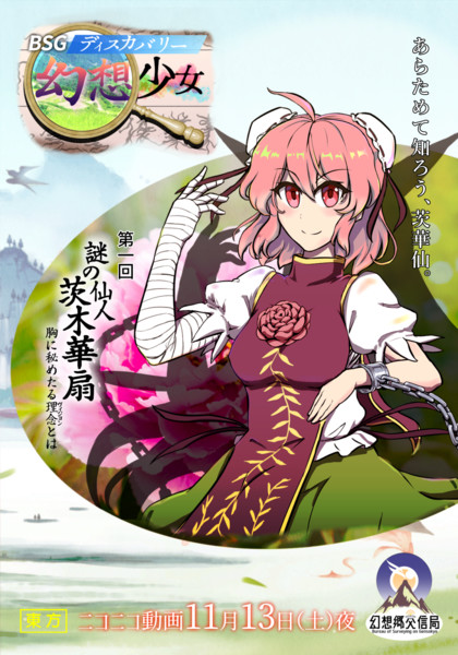 【告知】東方手書き動画「謎の仙人 茨木華扇」13日の夜に公開します【東方茨歌仙】
