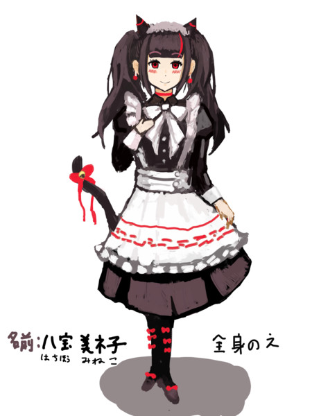 八方美人ネコ耳メイドさんの全身のえ だい さんのイラスト ニコニコ静画 イラスト
