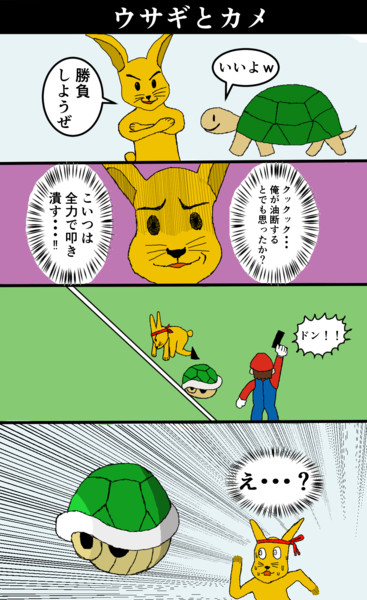 ウサギとカメ くろまき さんのイラスト ニコニコ静画 イラスト