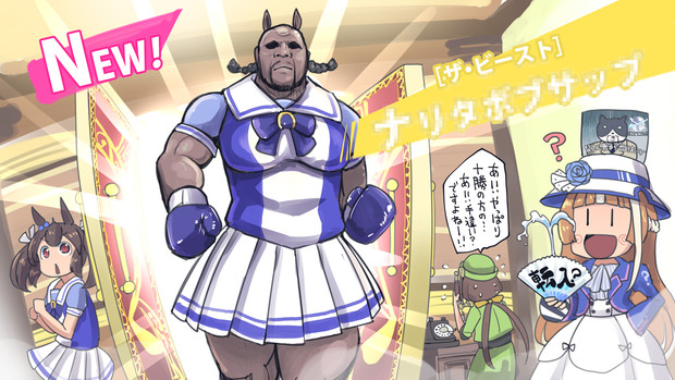 【ウマ娘】手違い入学【ばんえい】