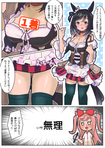 二次元　エロ　うま娘 