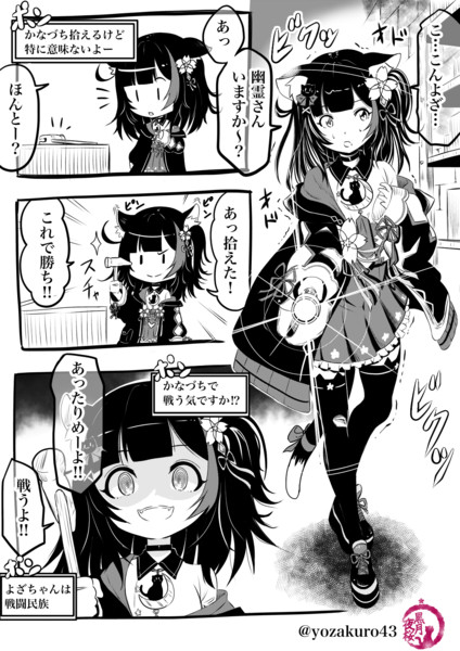 黒月夜桜ちゃんの切り抜き漫画 / しゅんしゅん さんのイラスト