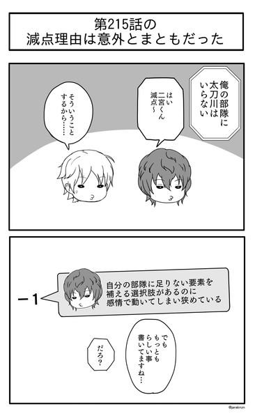 本誌派の人向け太刀川さん漫画2連発 その2 じゃらq さんのイラスト ニコニコ静画 イラスト