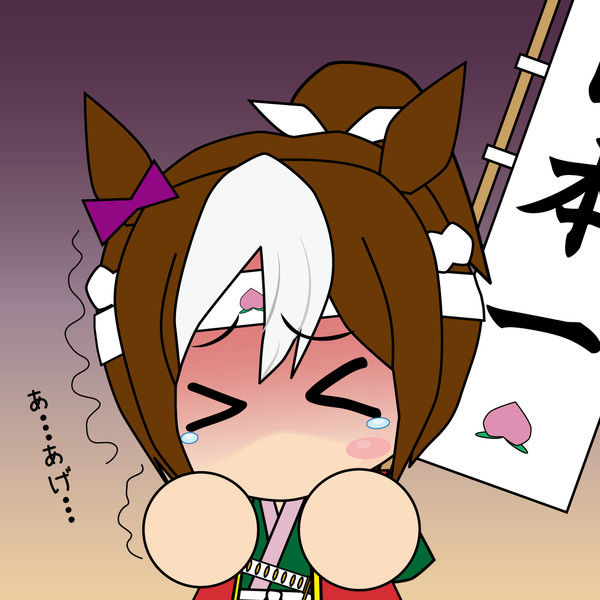 きび団子あげたくなさ過ぎて泣くスぺ太郎 やまとの会 八中津 充祐 さんのイラスト ニコニコ静画 イラスト