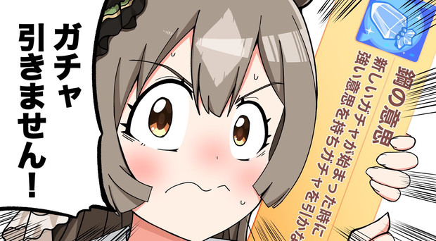 鋼の意志でガチャを引かない むぎ さんのイラスト ニコニコ静画 イラスト