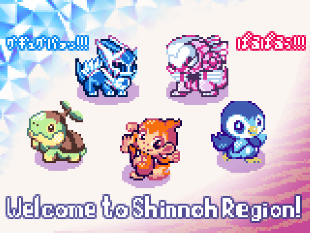 ドット絵 ダイパリメイク発売記念イラスト ポケモン もぺ さんのイラスト ニコニコ静画 イラスト