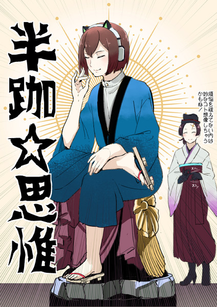 万手観音 弥勒菩薩の姿 同志勃つとでっかいの さんのイラスト ニコニコ静画 イラスト