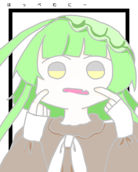 ほっぺむにーずんちゃん ゆきあえ さんのイラスト ニコニコ静画 イラスト