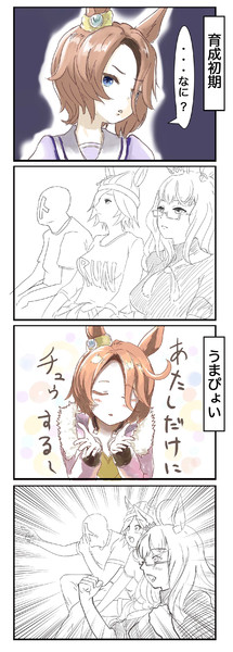 ナリタタイシン外人4コマ 犬山治郎 さんのイラスト ニコニコ静画 イラスト