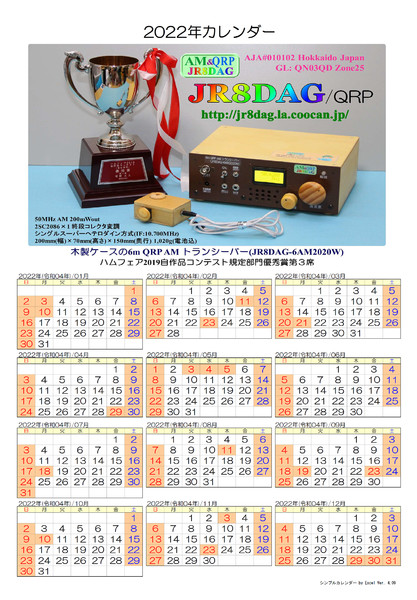 2022年カレンダー(2)(JR8DAG-6AM2020W)