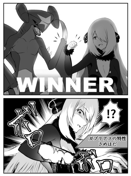 シロナのガブリアスの特性 ａきらー さんのイラスト ニコニコ静画 イラスト
