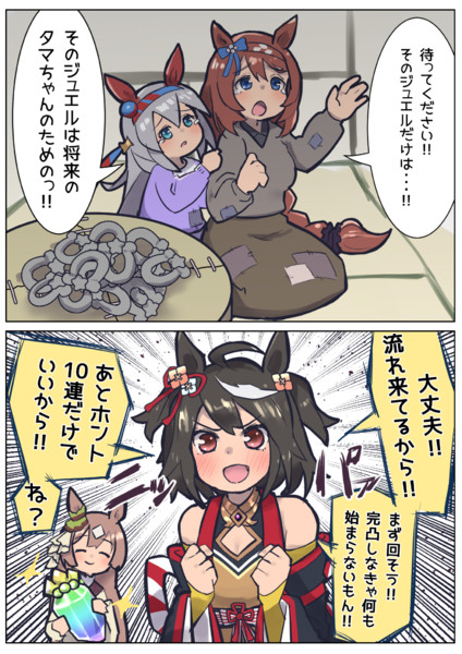 ウマ娘のガチャのイメージだいたいこんな感じ ぬめぬめ さんのイラスト ニコニコ静画 イラスト