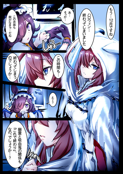ハロウィンライスとミホノブルボン①。