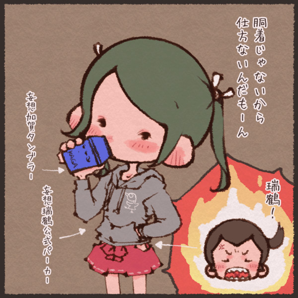 加賀タンブラーと瑞鶴パーカー おかっぱ さんのイラスト ニコニコ静画 イラスト