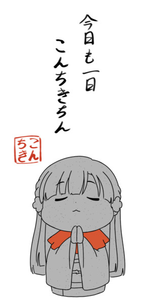 紗枝地蔵 あまがみp さんのイラスト ニコニコ静画 イラスト