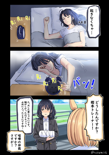 目覚まし時計を止めるのに失敗した樫本理子 みすみ さんのイラスト ニコニコ静画 イラスト