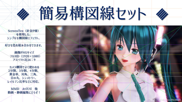 簡易構図線セット ノン さんのイラスト ニコニコ静画 イラスト
