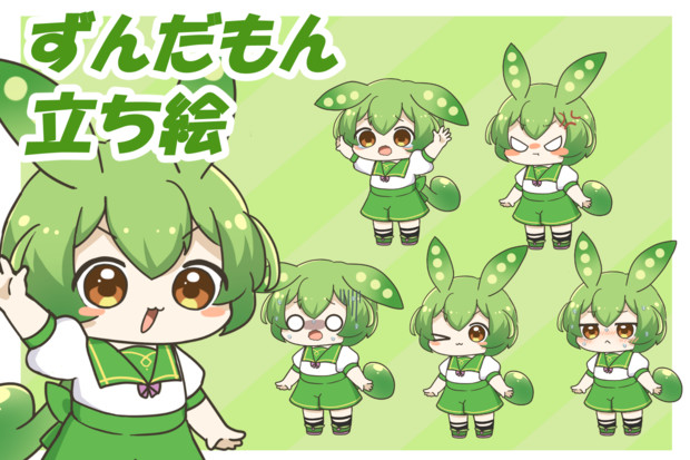 のんたお式ずんだもん立ち絵 Ver 2 0 のんたお さんのイラスト ニコニコ静画 イラスト