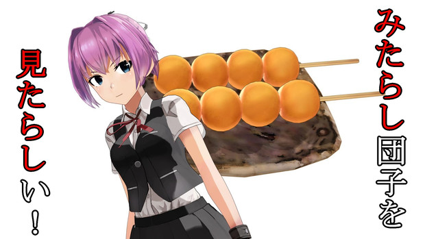 みたらし団子を見たらしい!
