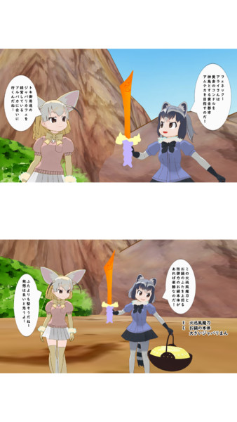 アライさんの不思議なダンジョン