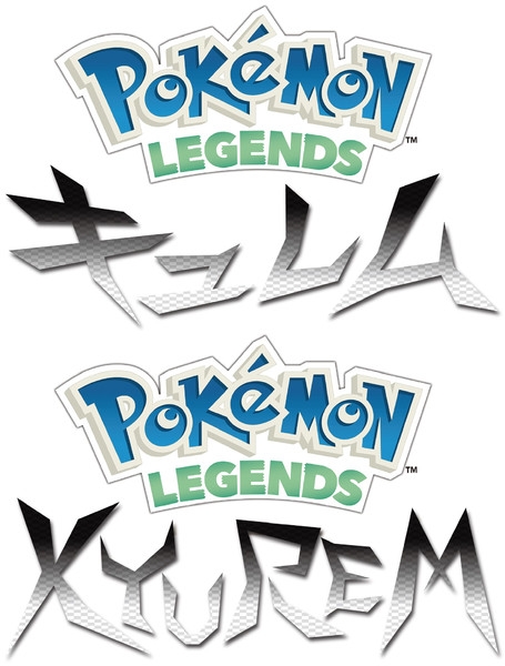 Pokémon LEGENDS キュレム