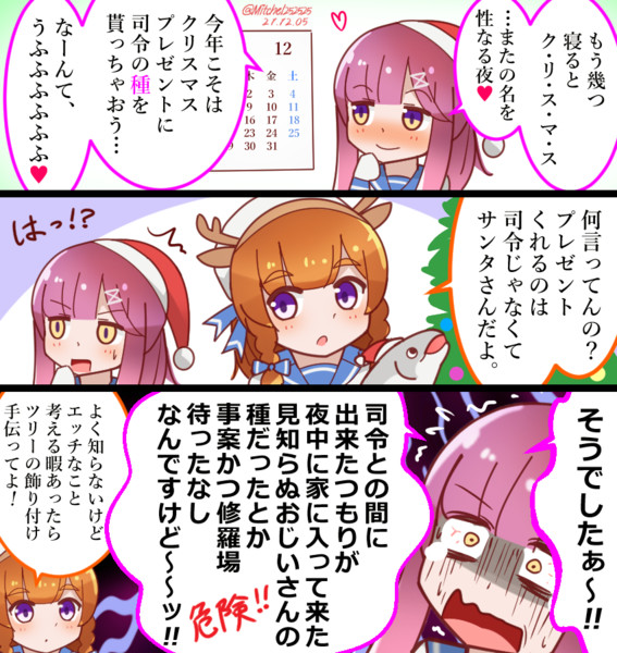 対馬とクリスマスの恐怖 ミッチェル さんのイラスト ニコニコ静画 イラスト