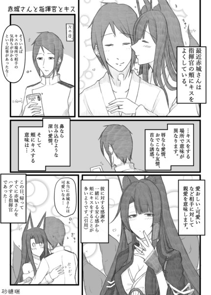 赤城さんと指揮官とキス 砂糖瑞 さんのイラスト ニコニコ静画 イラスト