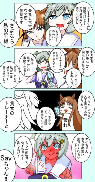 ウマ恋警察vs浮かれセイウンスカイ四コマ トラペア さんのイラスト ニコニコ静画 イラスト