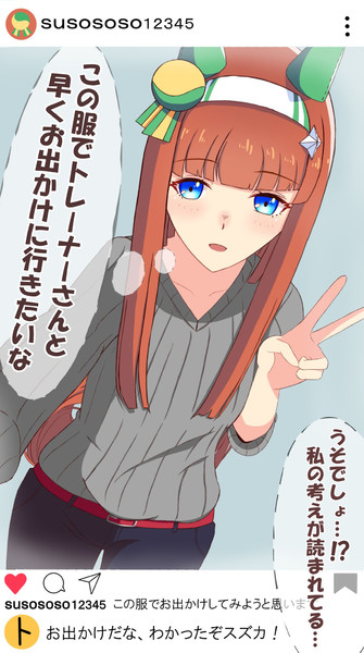 トレーナーに私服を見てもらいたいスズカさん きけんしそー さんのイラスト ニコニコ静画 イラスト