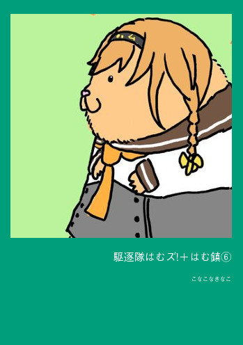 新刊完成 新刊完成 こなこなきなこ さんのイラスト ニコニコ静画 イラスト